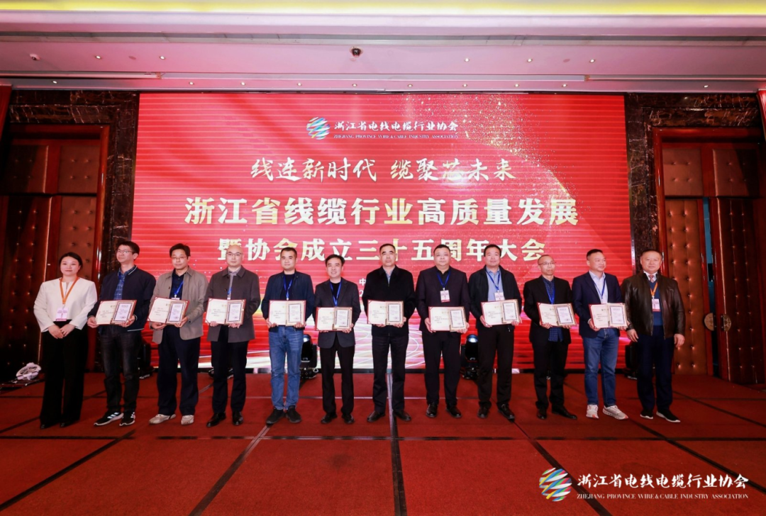 Company Wins Multiple Honors at Zhejiang Cable Conference Company Wins Multiple Honors at Zhejiang Cable Conference 5