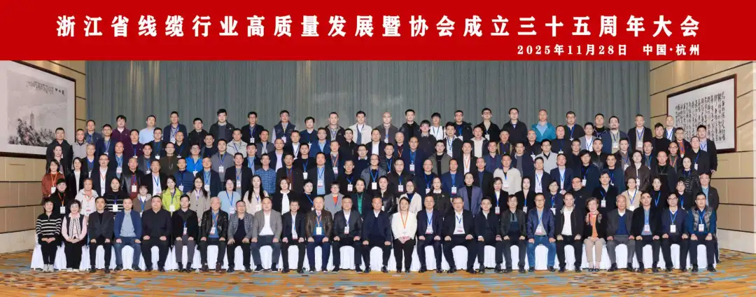 Company Wins Multiple Honors at Zhejiang Cable Conference Company Wins Multiple Honors at Zhejiang Cable Conference 6