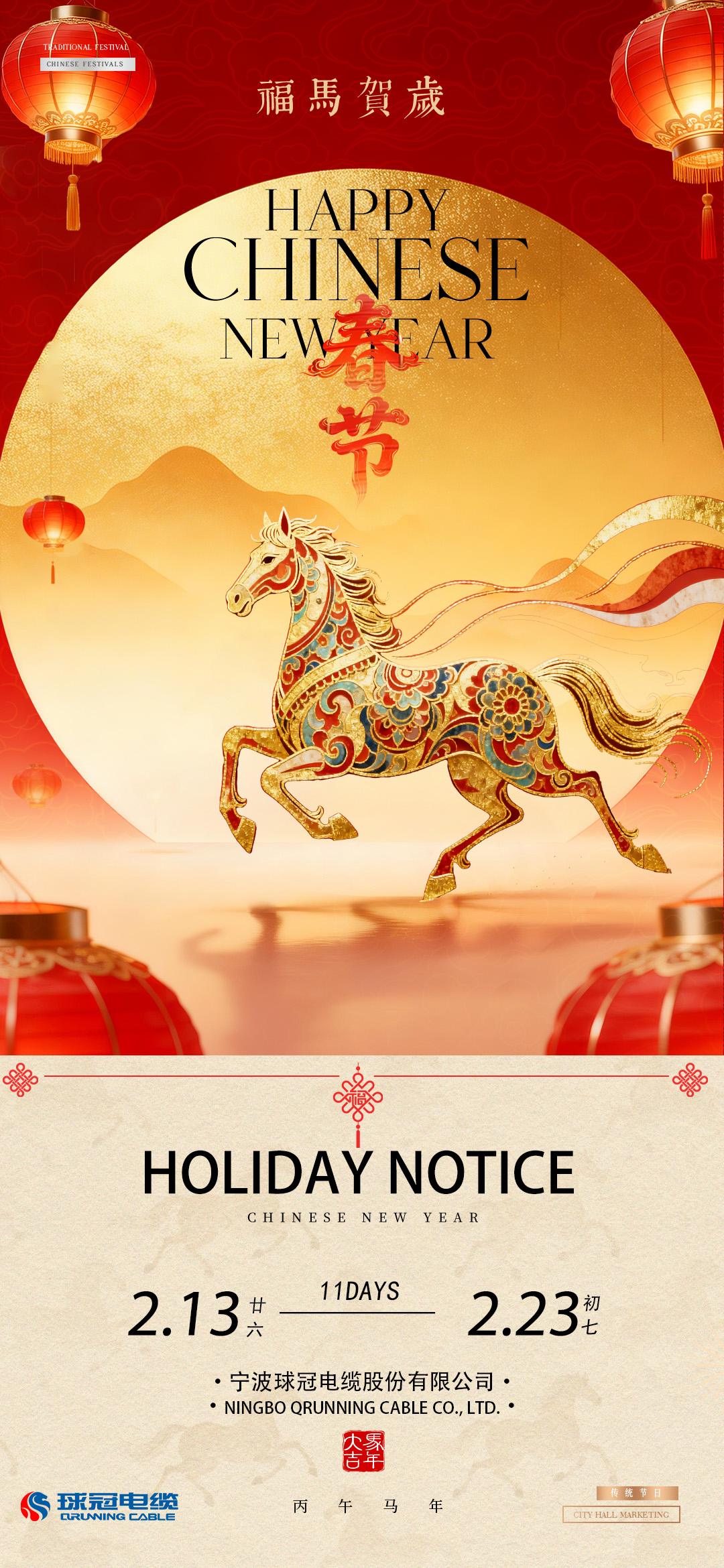 CHINESE NEW YEAR HOLIDAY NOTICE 1